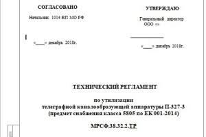 Разработка технической документации